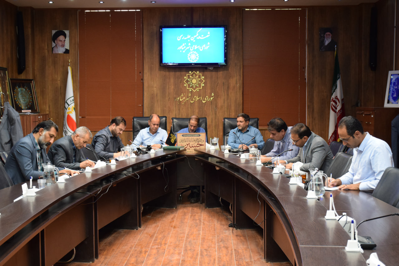 هیئت رئیسه ششمین دوره شورای اسلامی شهر نیشابور برای سوّمین سال فعالیت انتخاب شد.